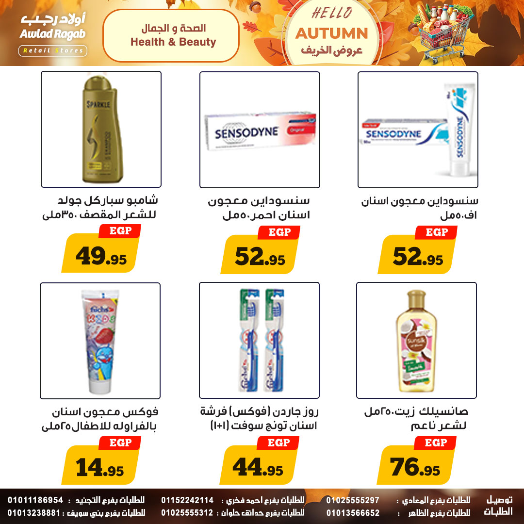 ragab-sons offers from 23oct to 1oct 2025 عروض أولاد رجب من 23 أكتوبر حتى 1 أكتوبر 2025 صفحة رقم 23